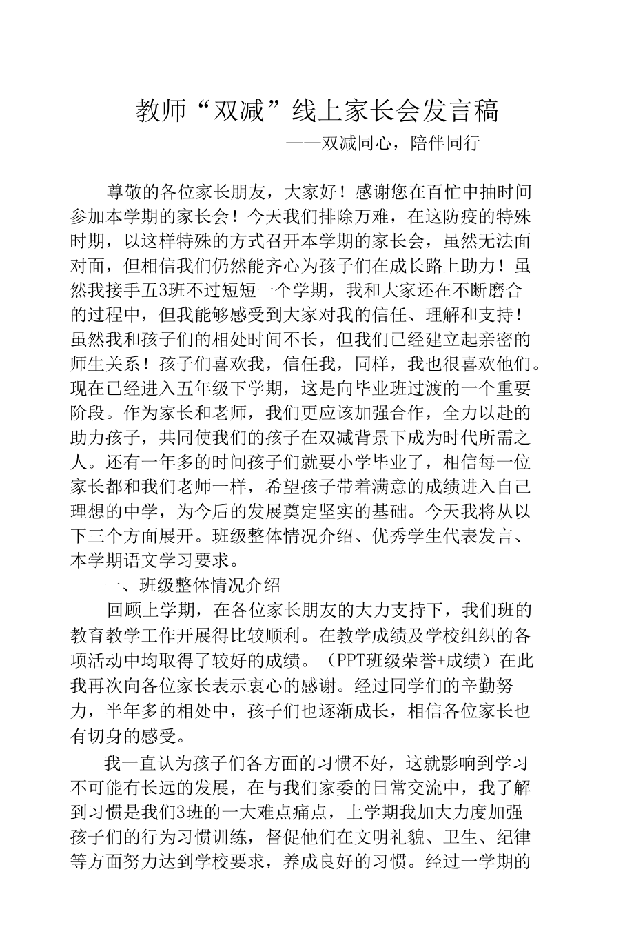 教师“双减”线上家长会发言稿.docx_第1页