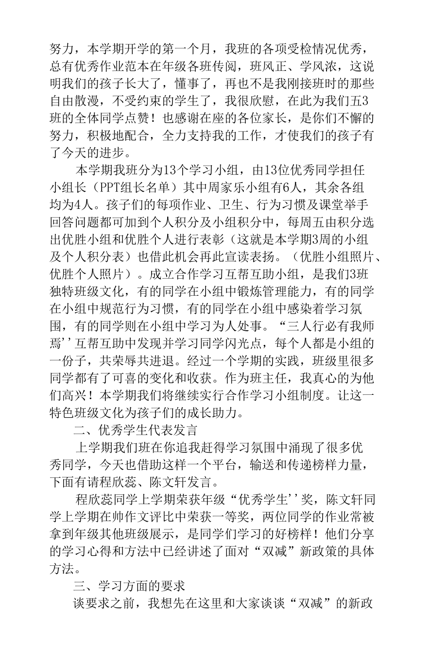 教师“双减”线上家长会发言稿.docx_第2页