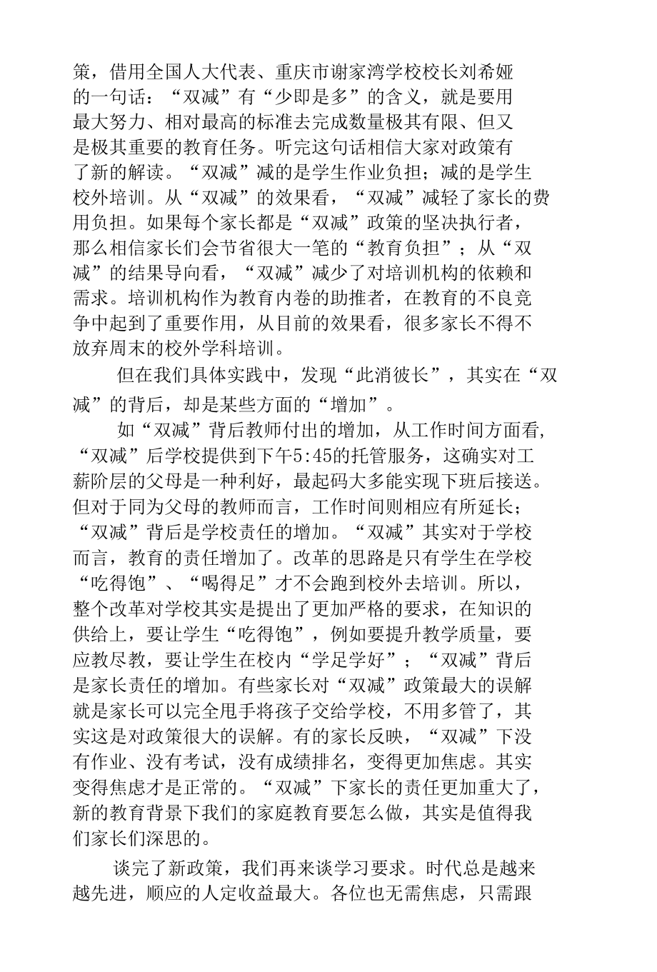 教师“双减”线上家长会发言稿.docx_第3页