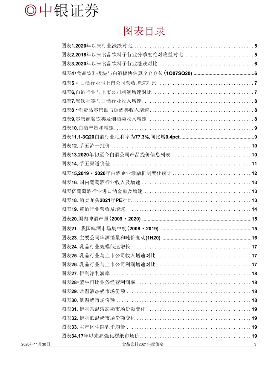 围绕长期竞争优势寻找相对低估品种.docx_第3页