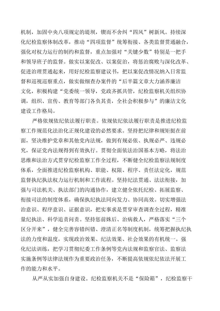 如何推进纪检监察机关规范化法治化正规化建设.docx_第2页