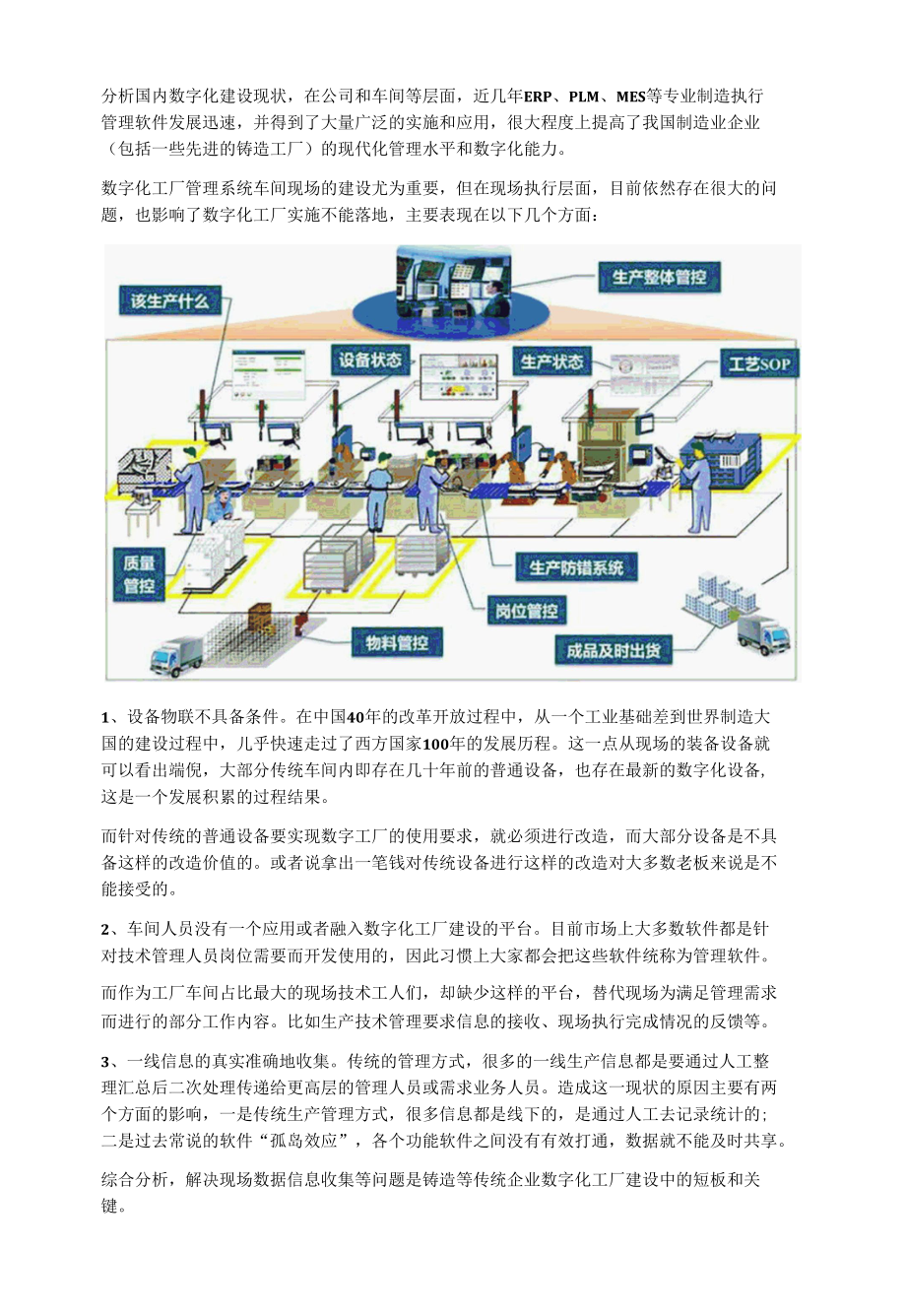 企业数字化工厂建设中还存在着哪些问题.docx_第1页