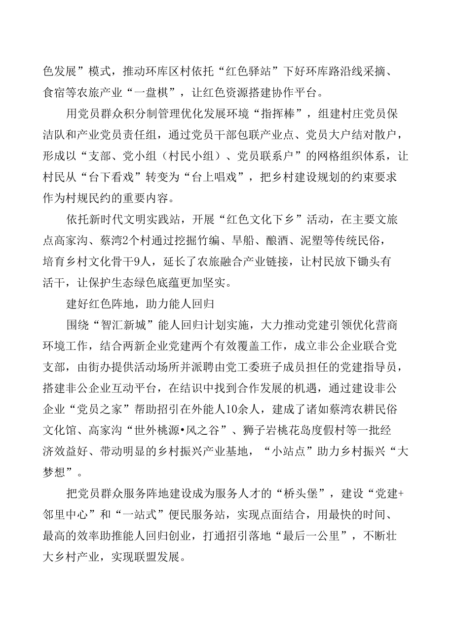 党建引领乡村振兴经验交流材料.docx_第2页