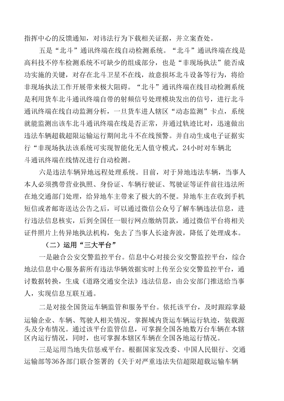 关于全市推行科技治超工作情况的调研报告.docx_第3页