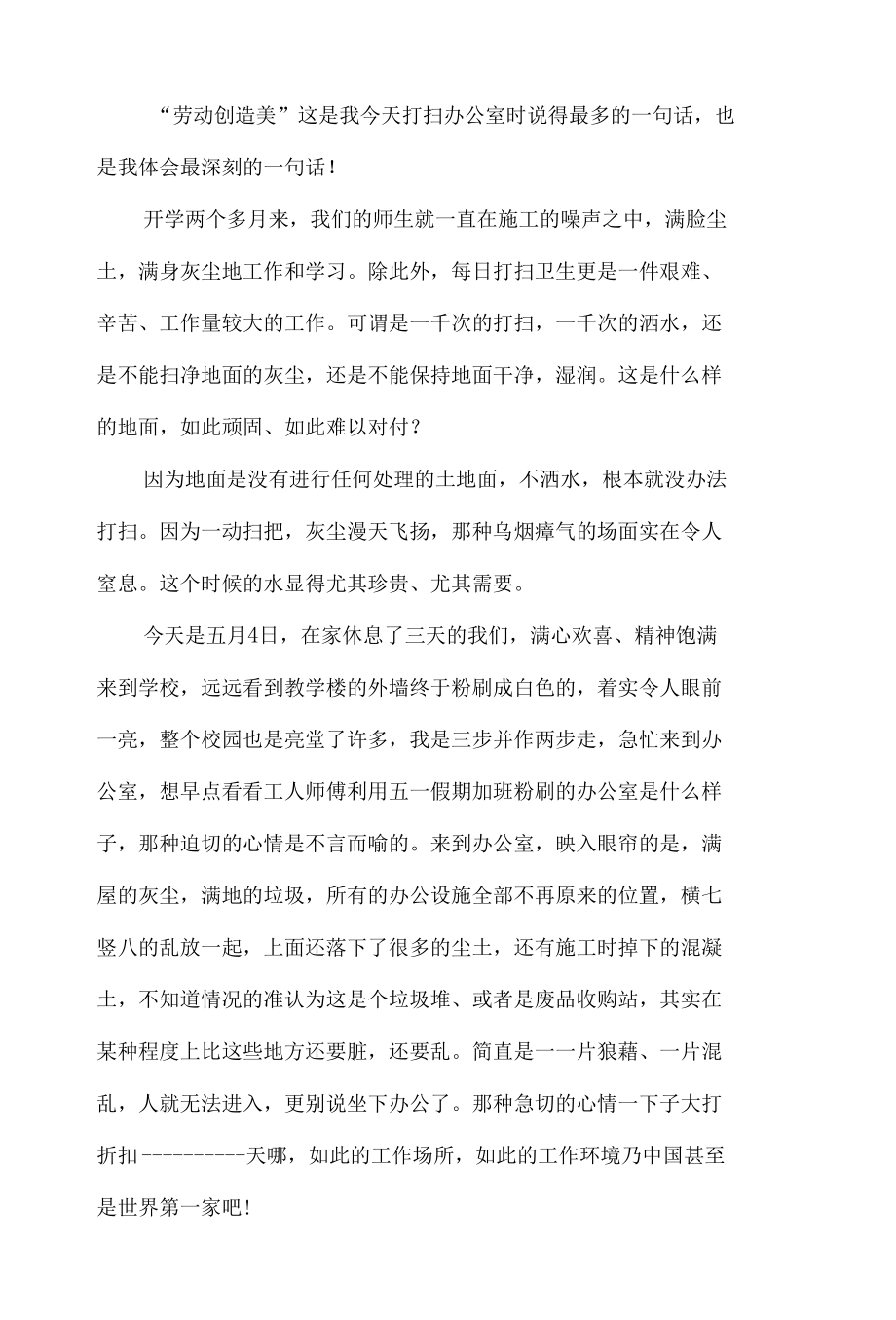 五一中国梦劳动美特别节目直播观后感心得体会材料五篇.docx_第3页