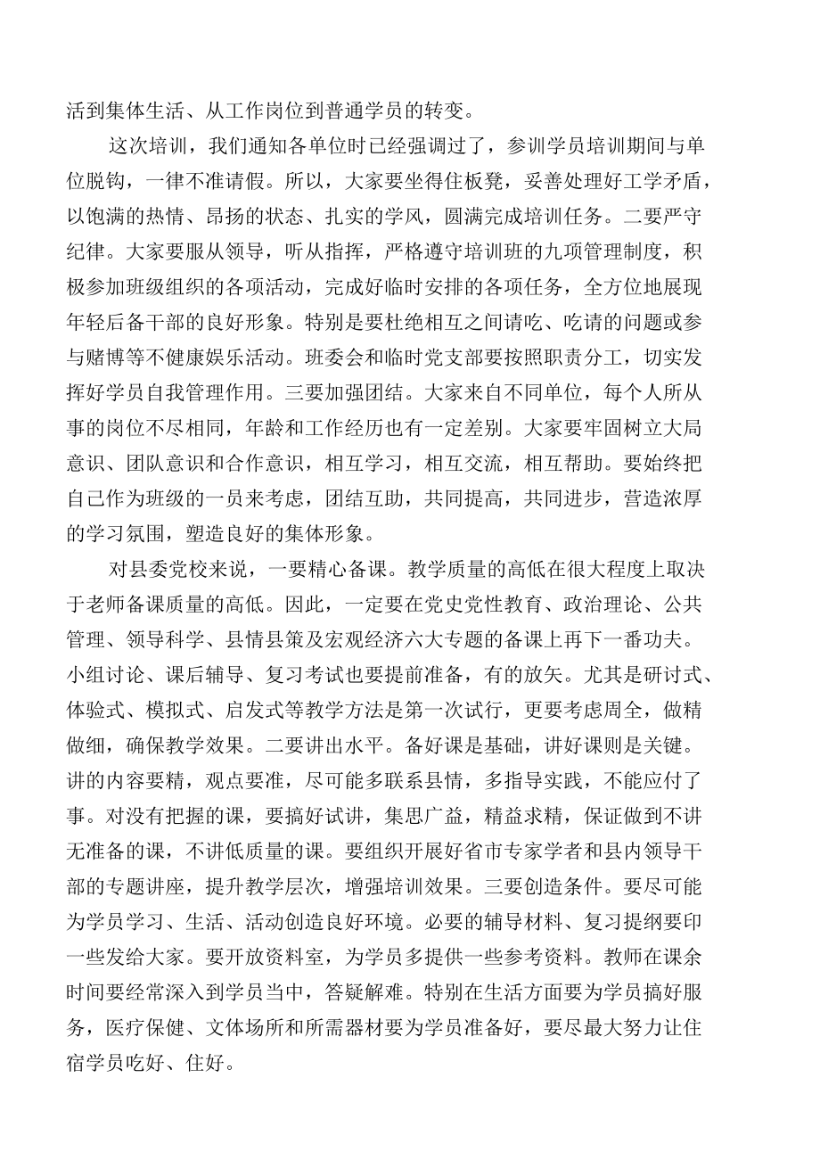 年轻后备干部培训班开班和结业讲话.docx_第3页