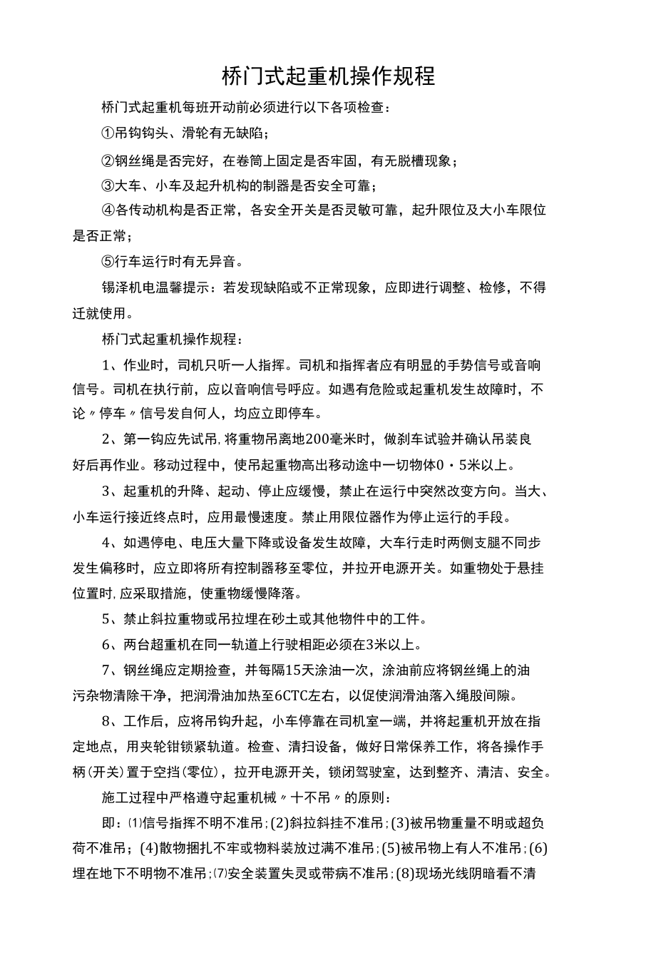 桥门式起重机操作规程.docx_第1页