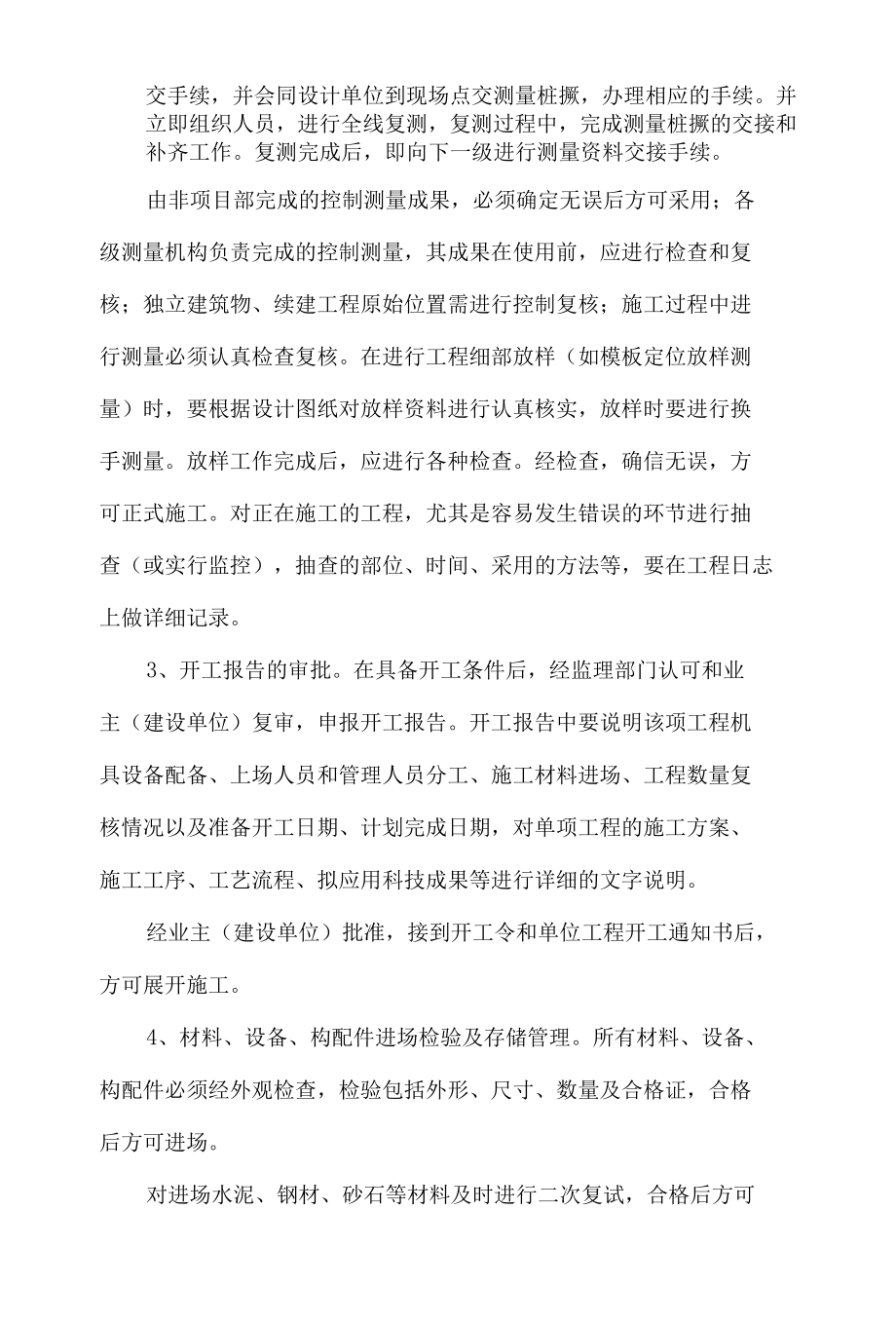 房地产工程建筑建设质量控制措施.docx_第2页