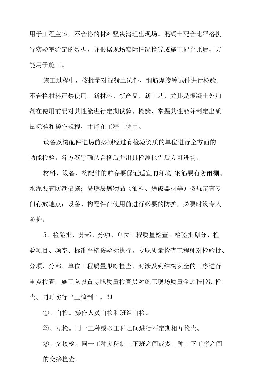 房地产工程建筑建设质量控制措施.docx_第3页