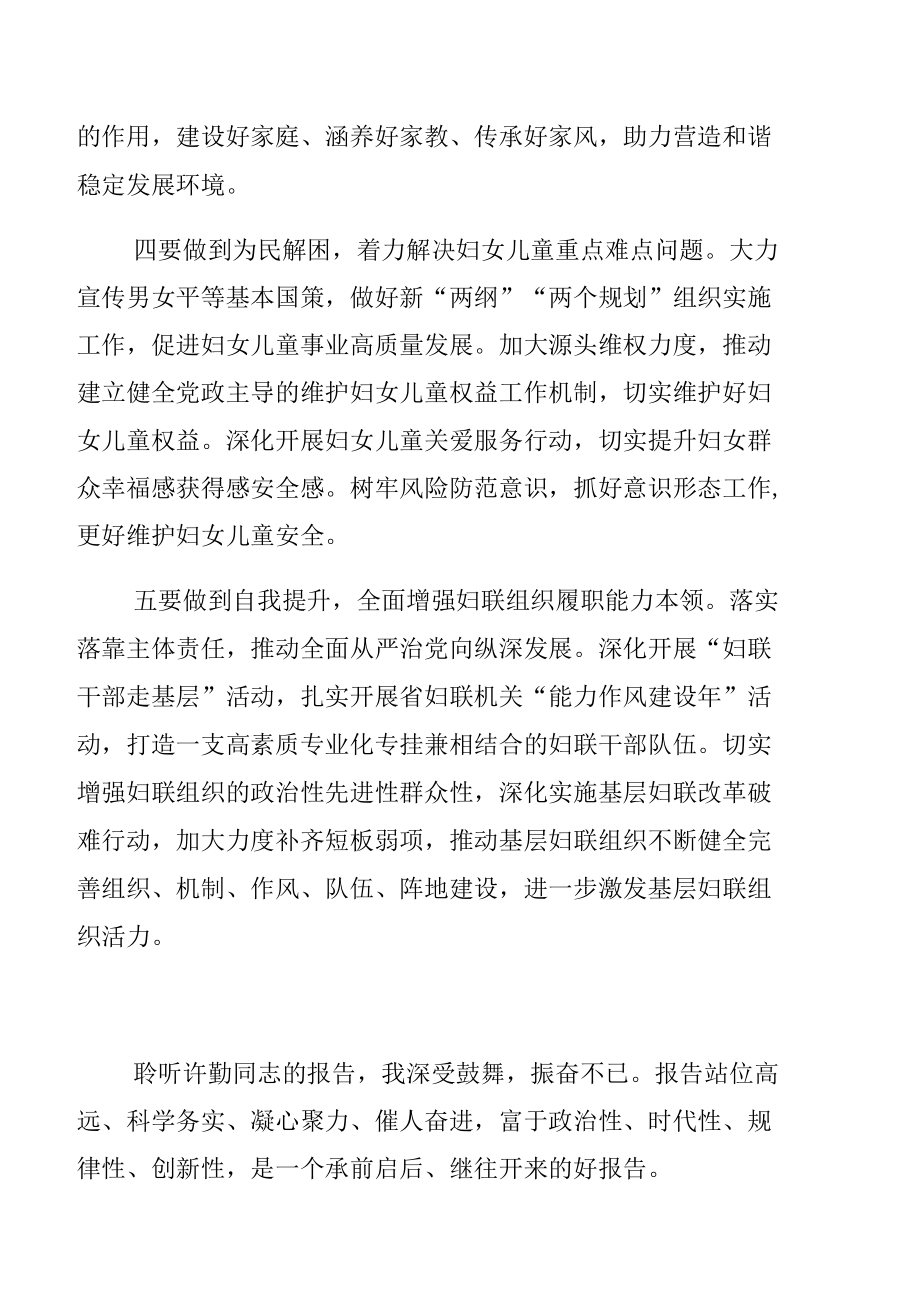 学习贯彻黑龙江省第十三次党代会精神专题研讨发言【九篇】.docx_第3页