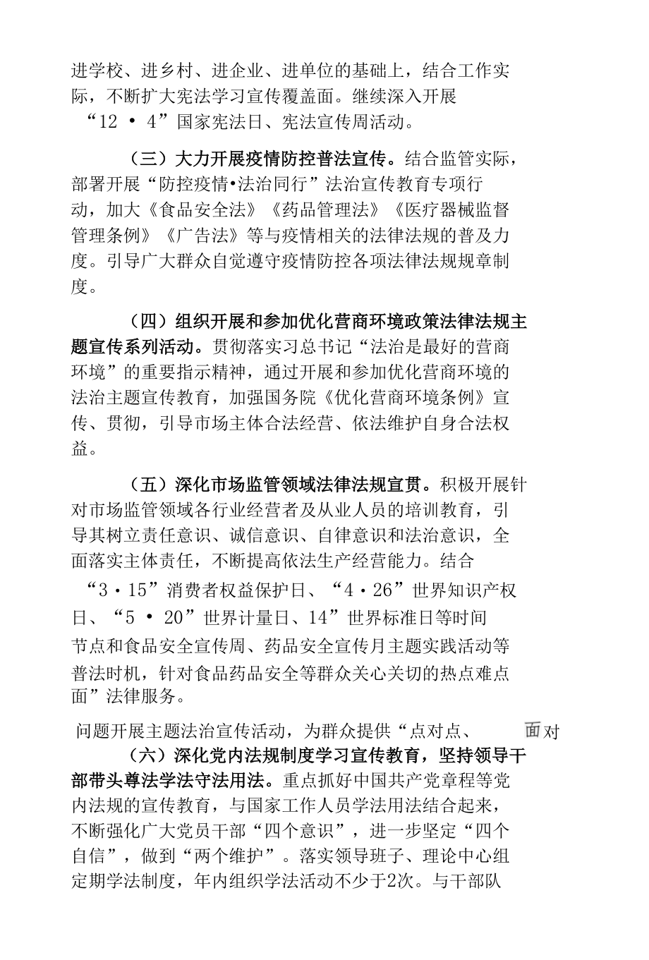 县市场监督管理局2022年普法依法治理工作计划.docx_第3页