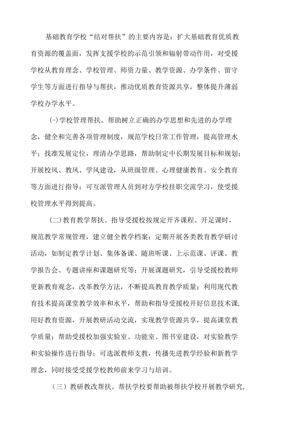 学校结对帮扶工作方案材料三篇.docx_第2页