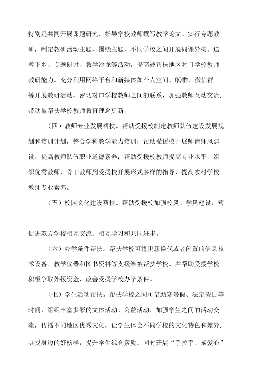 学校结对帮扶工作方案材料三篇.docx_第3页