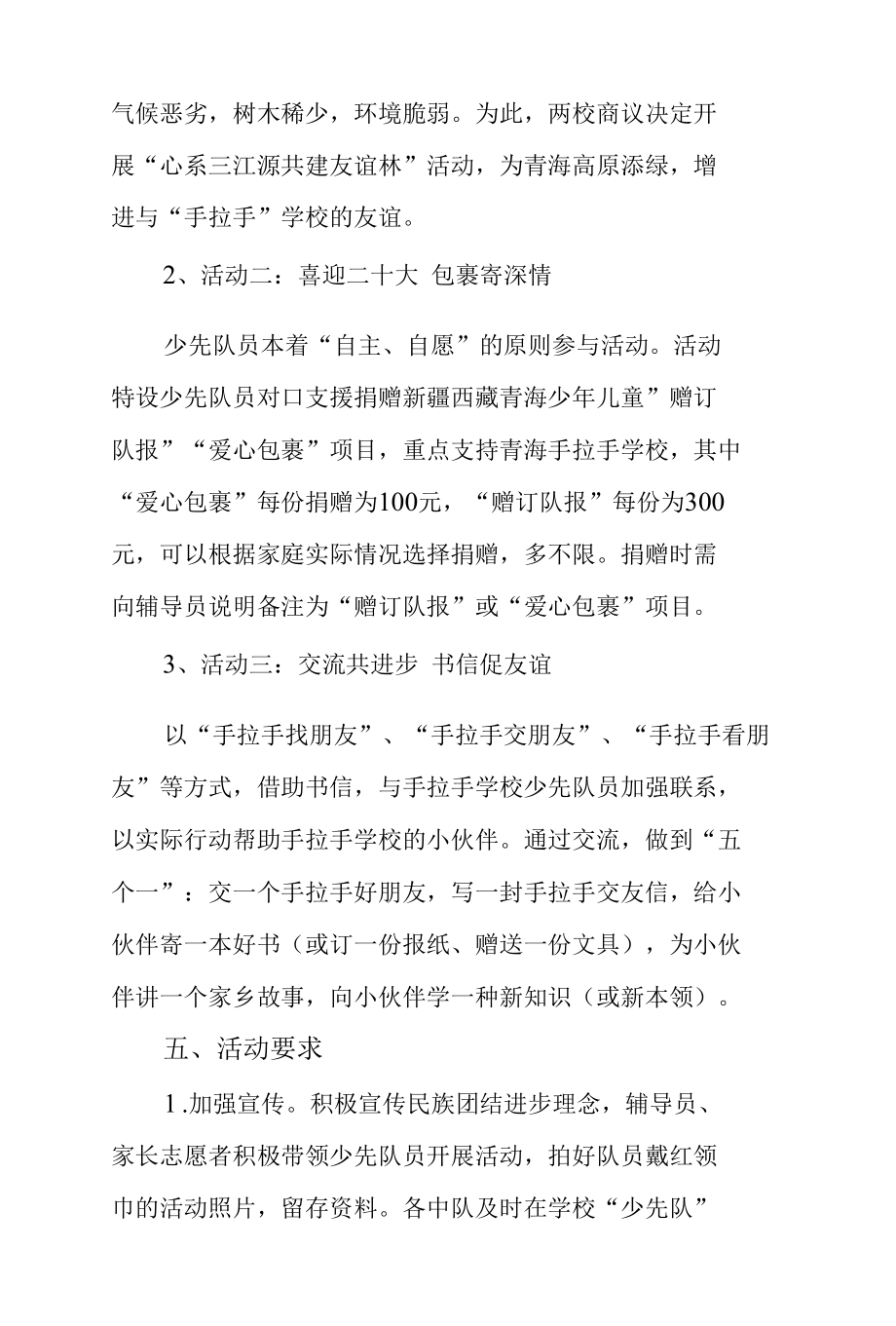 小学“你我心手牵爱心满校园”献爱心活动方案.docx_第2页