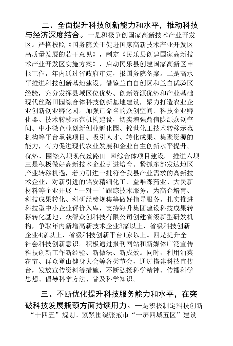 县科技局在全市科技工作座谈会议上的交流发言.docx_第2页