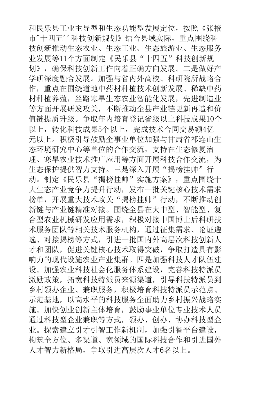 县科技局在全市科技工作座谈会议上的交流发言.docx_第3页