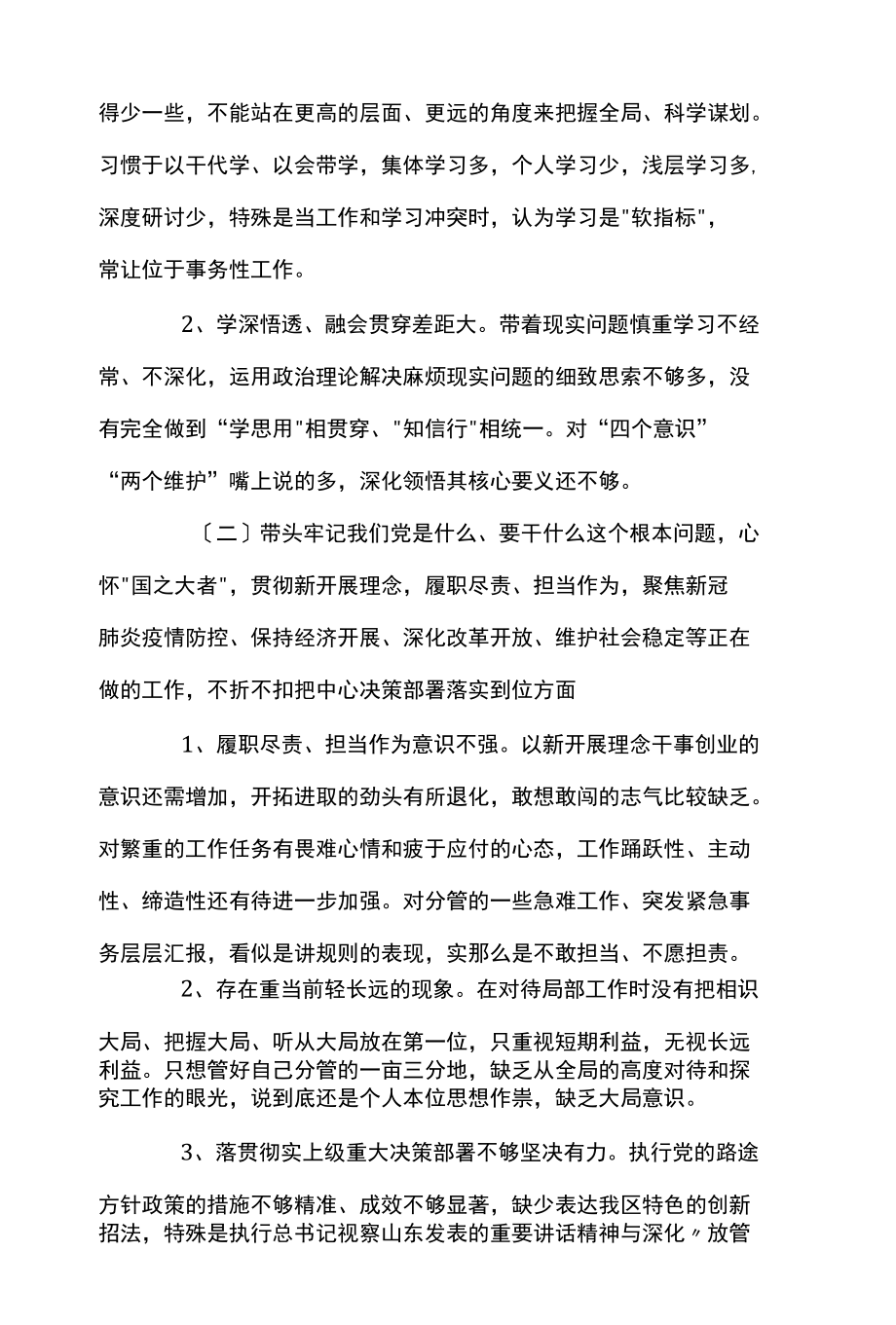 党史学习教育专题民主生活会对照材料和整改措施.docx_第2页