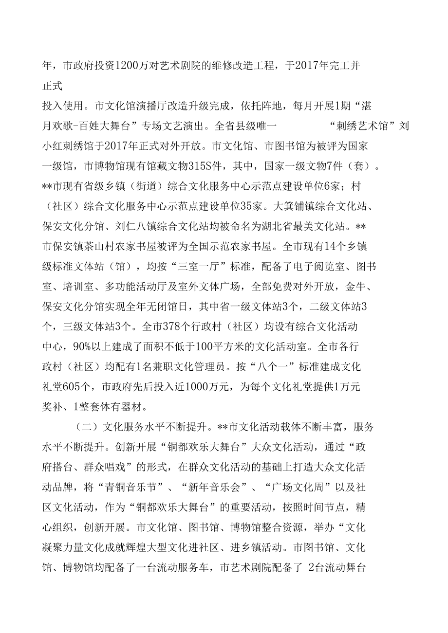 关于加快推进我市文化事业繁荣发展的思考.docx_第2页