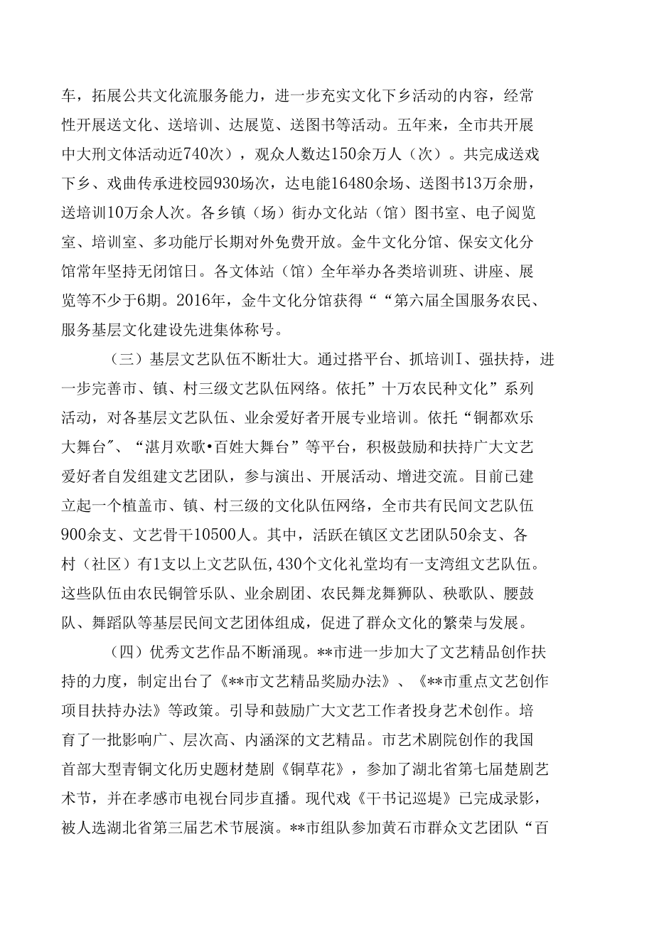 关于加快推进我市文化事业繁荣发展的思考.docx_第3页