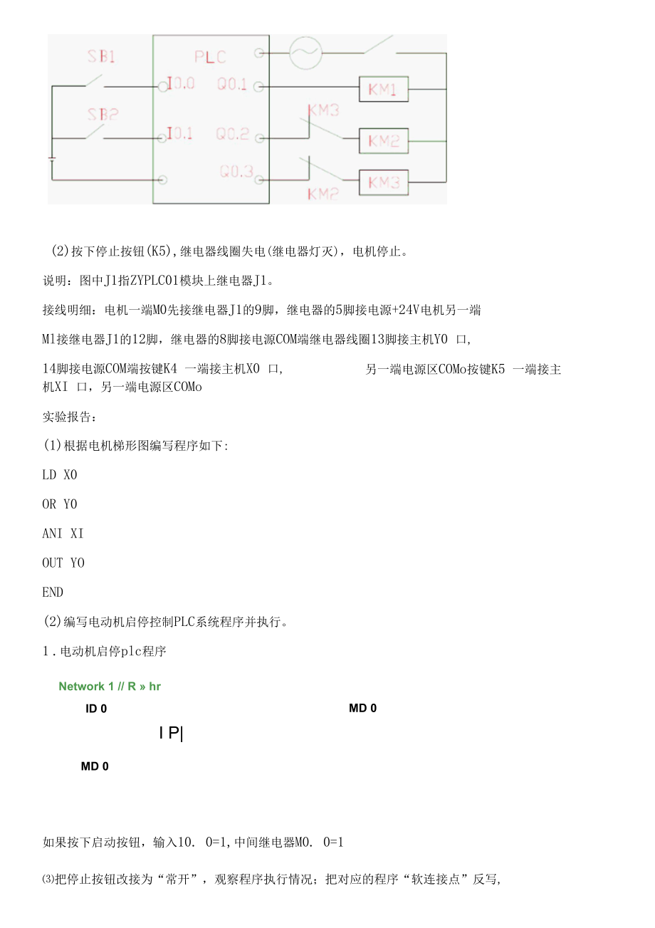 国家开放大学电大《可编程控制器应用》形考任务（课程实验）答案2.docx_第2页