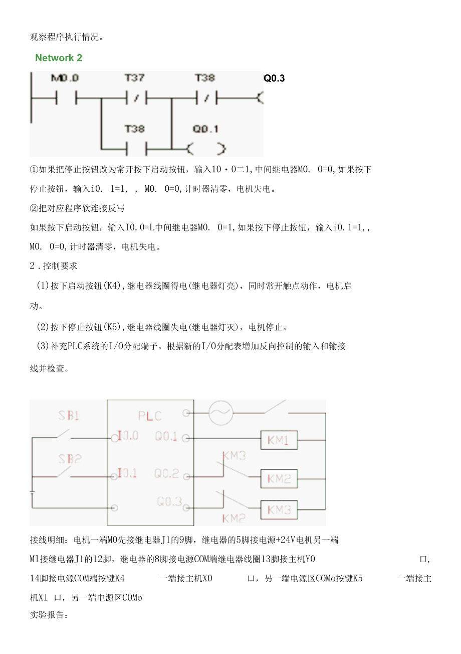 国家开放大学电大《可编程控制器应用》形考任务（课程实验）答案2.docx_第3页