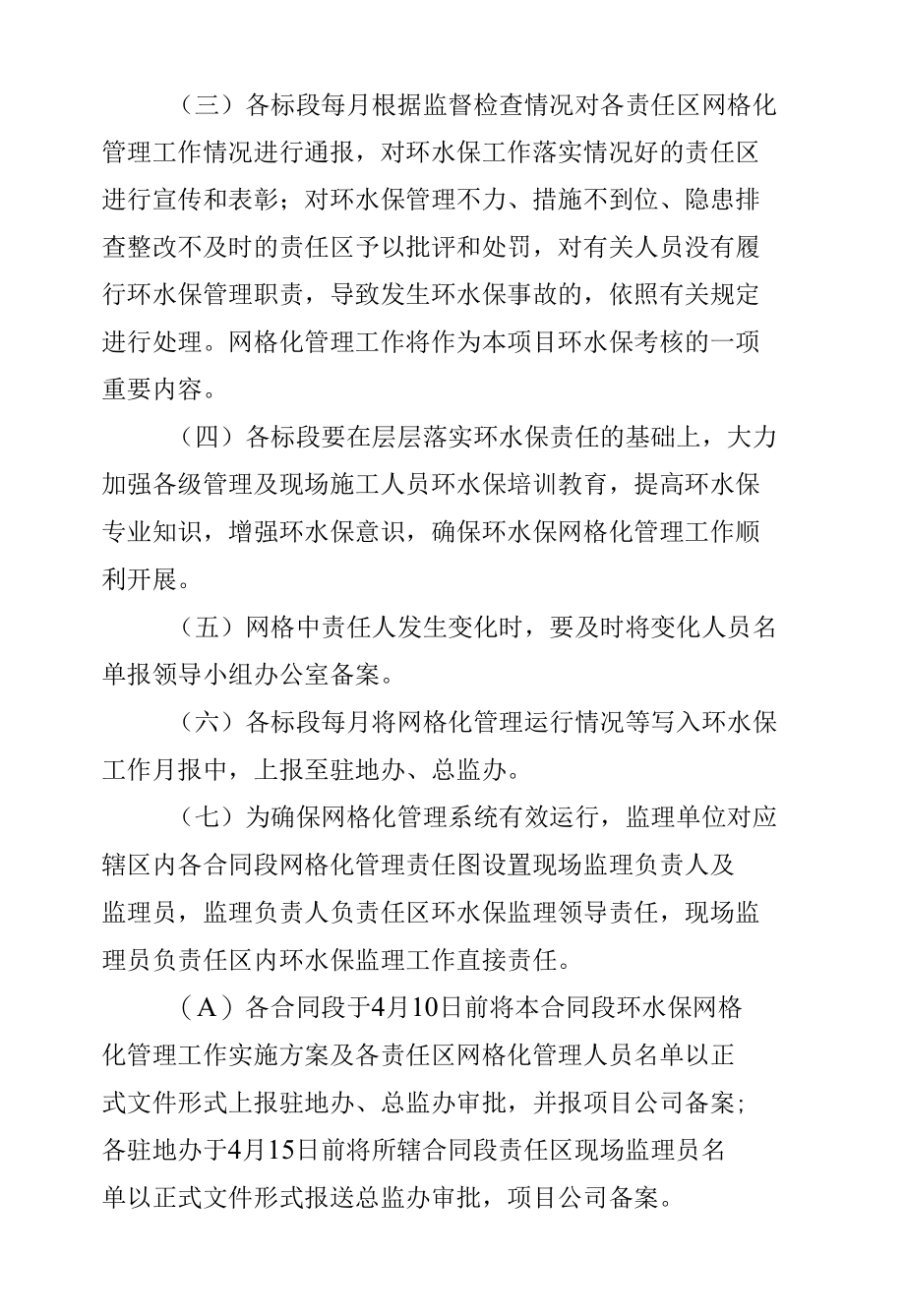 建设项目环水保网格化管理办法.docx_第3页