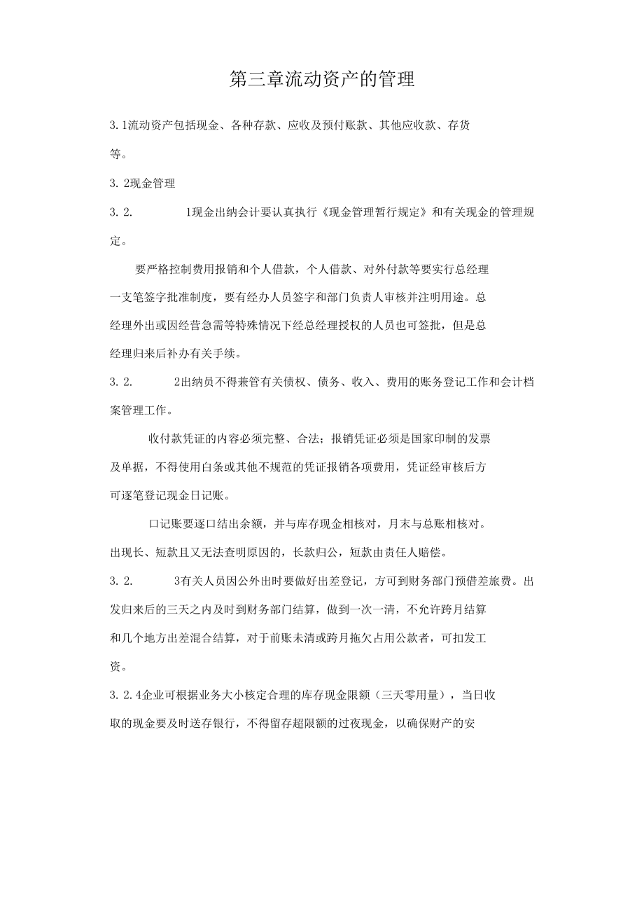 家政公司财务管理制度.docx_第2页