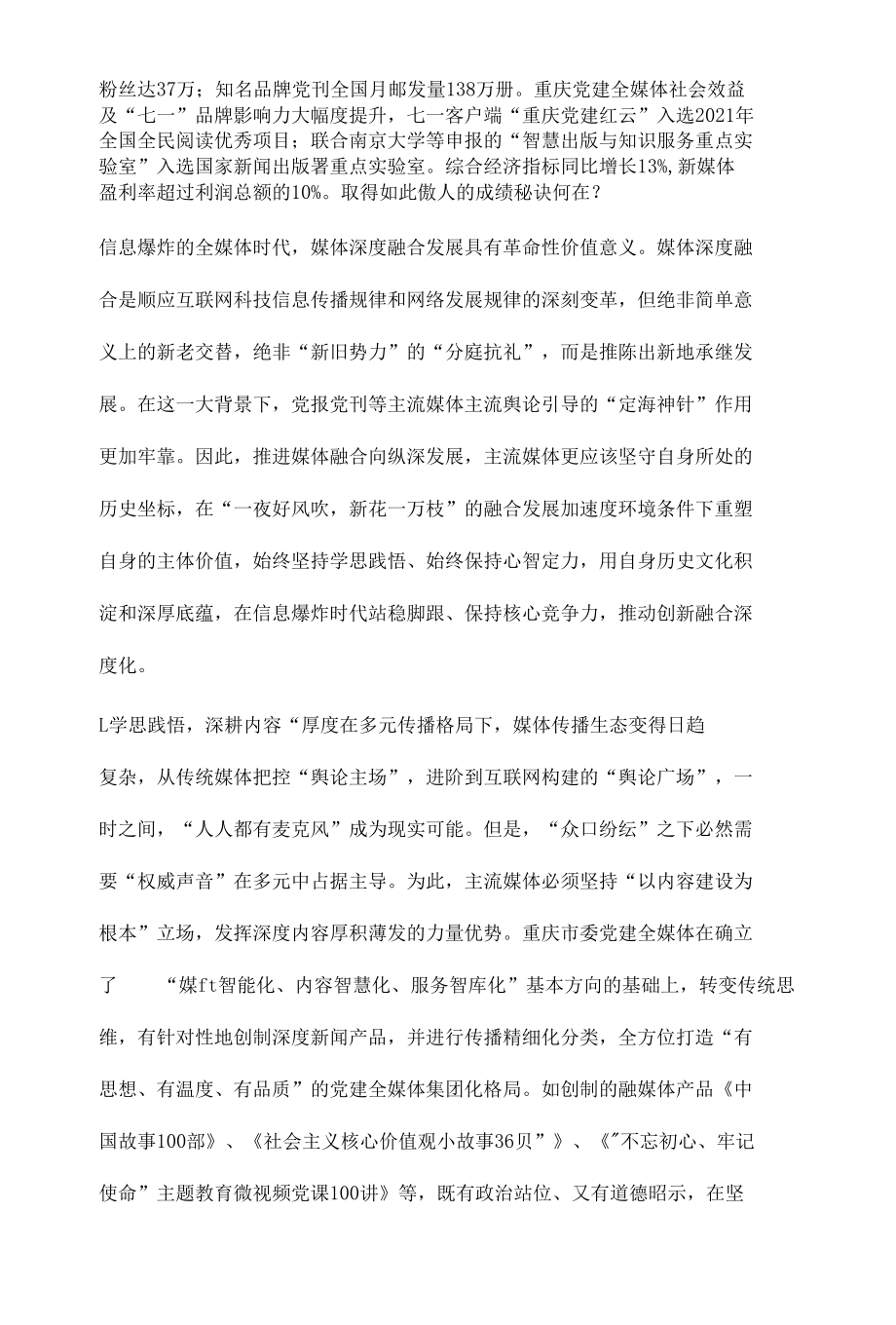 党建全媒体智能化智慧化智库化有效探索.docx_第2页