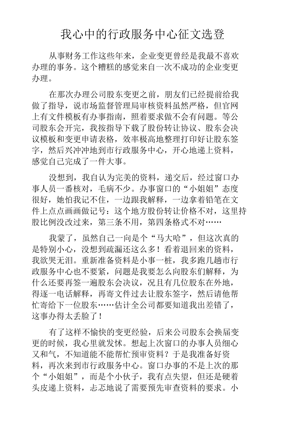 我心中的行政服务中心征文选登.docx_第1页