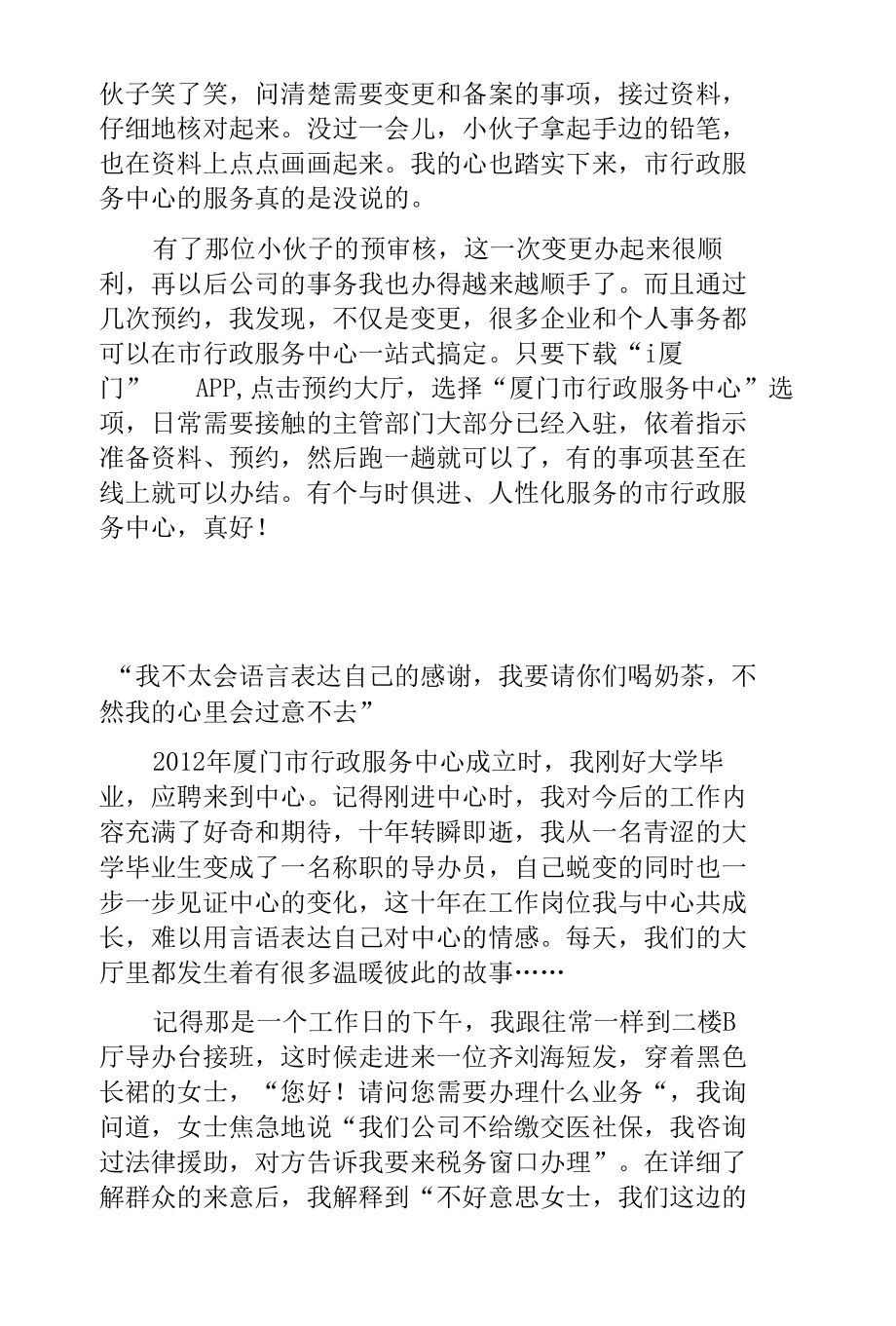 我心中的行政服务中心征文选登.docx_第2页