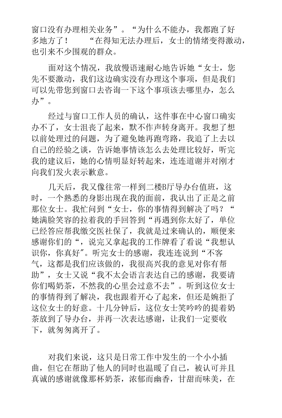 我心中的行政服务中心征文选登.docx_第3页