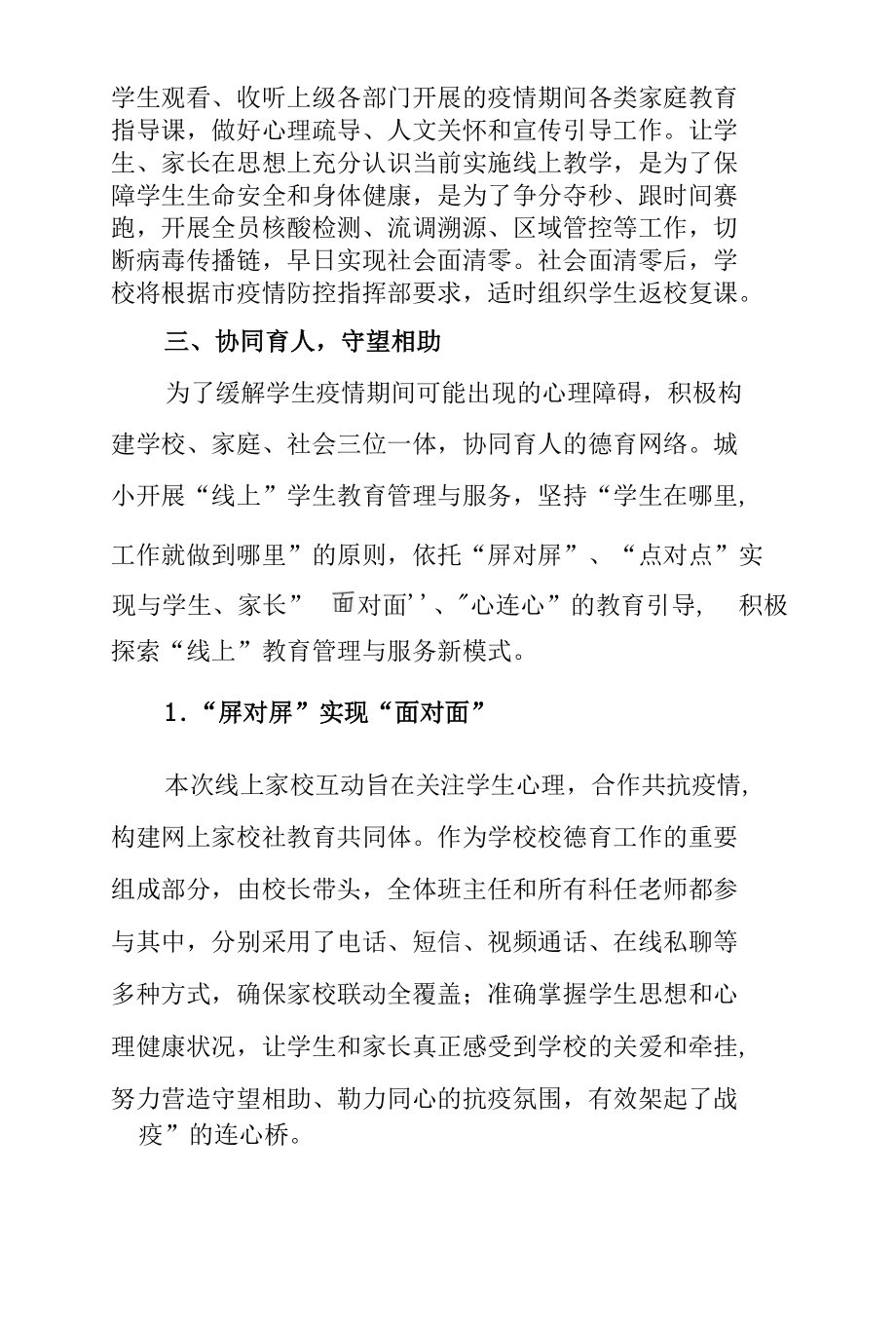 小学疫情期家校协同育人工作方案.docx_第2页