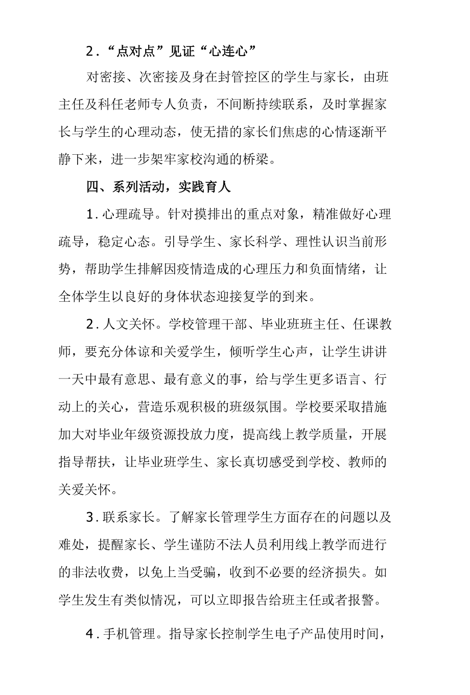 小学疫情期家校协同育人工作方案.docx_第3页