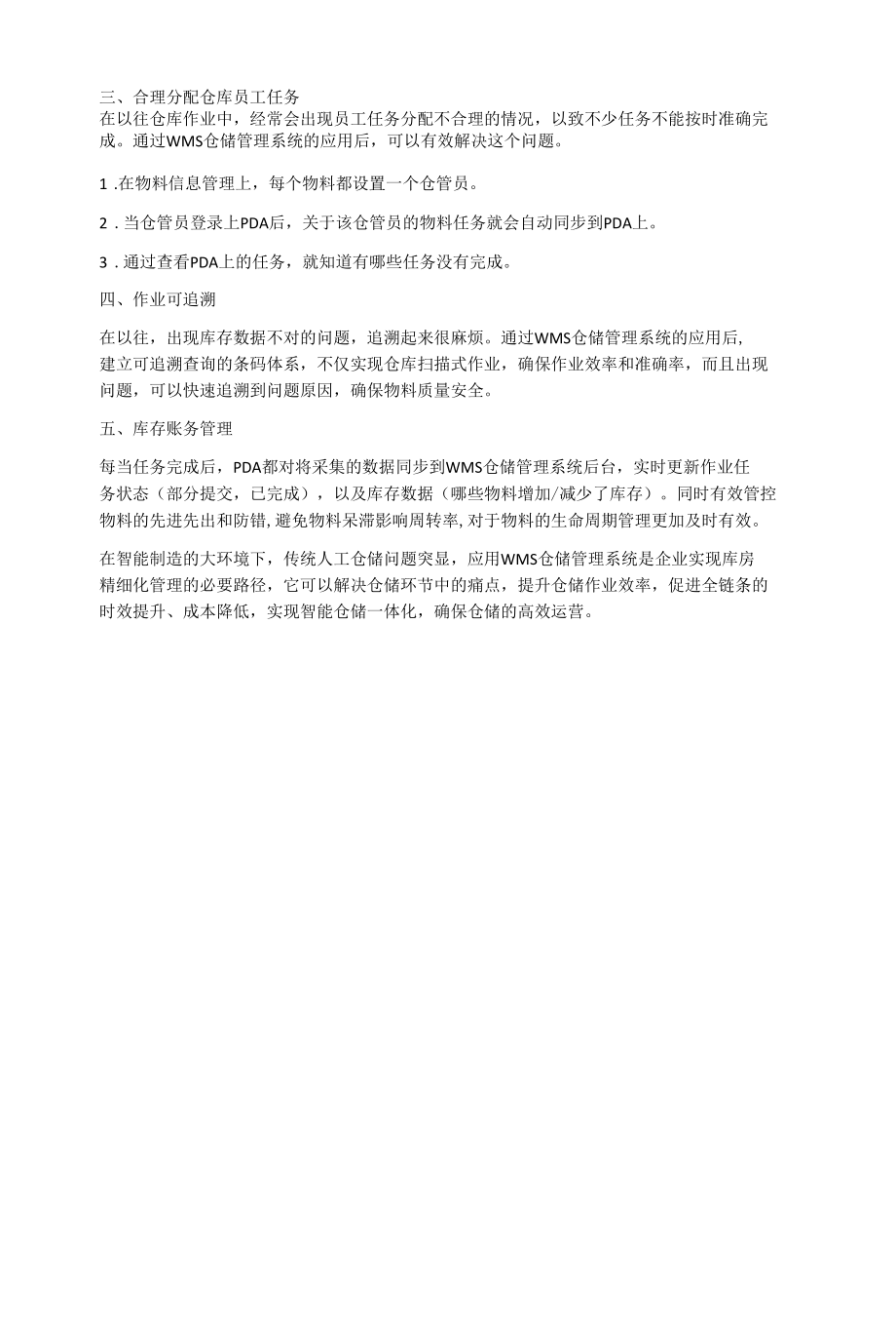 仓库智能化管理：WMS仓储管理系统解决方案.docx_第2页