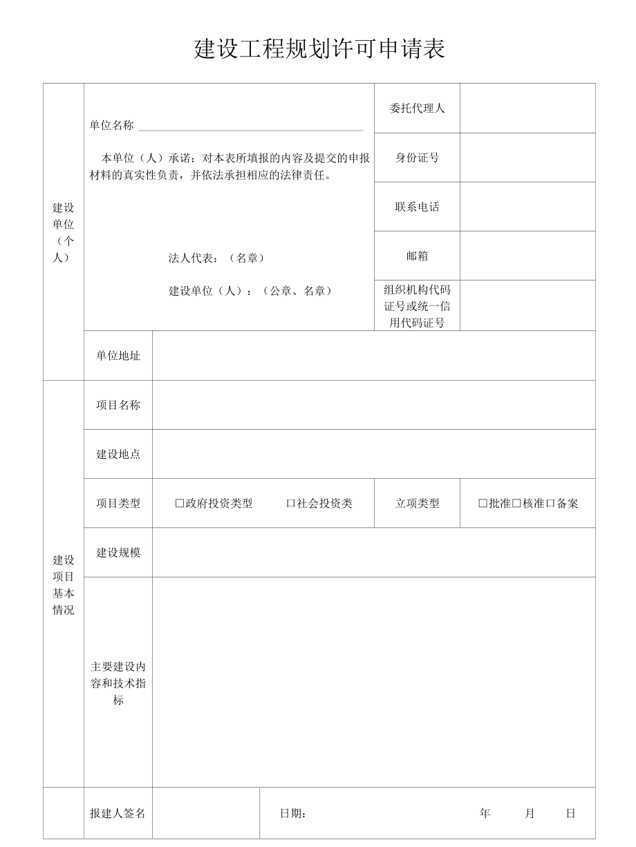 工程规划许可证办理程序及申请材料.docx_第1页