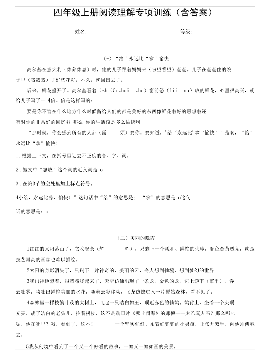 四年级上册阅读理解专项训练(含答案).docx_第1页