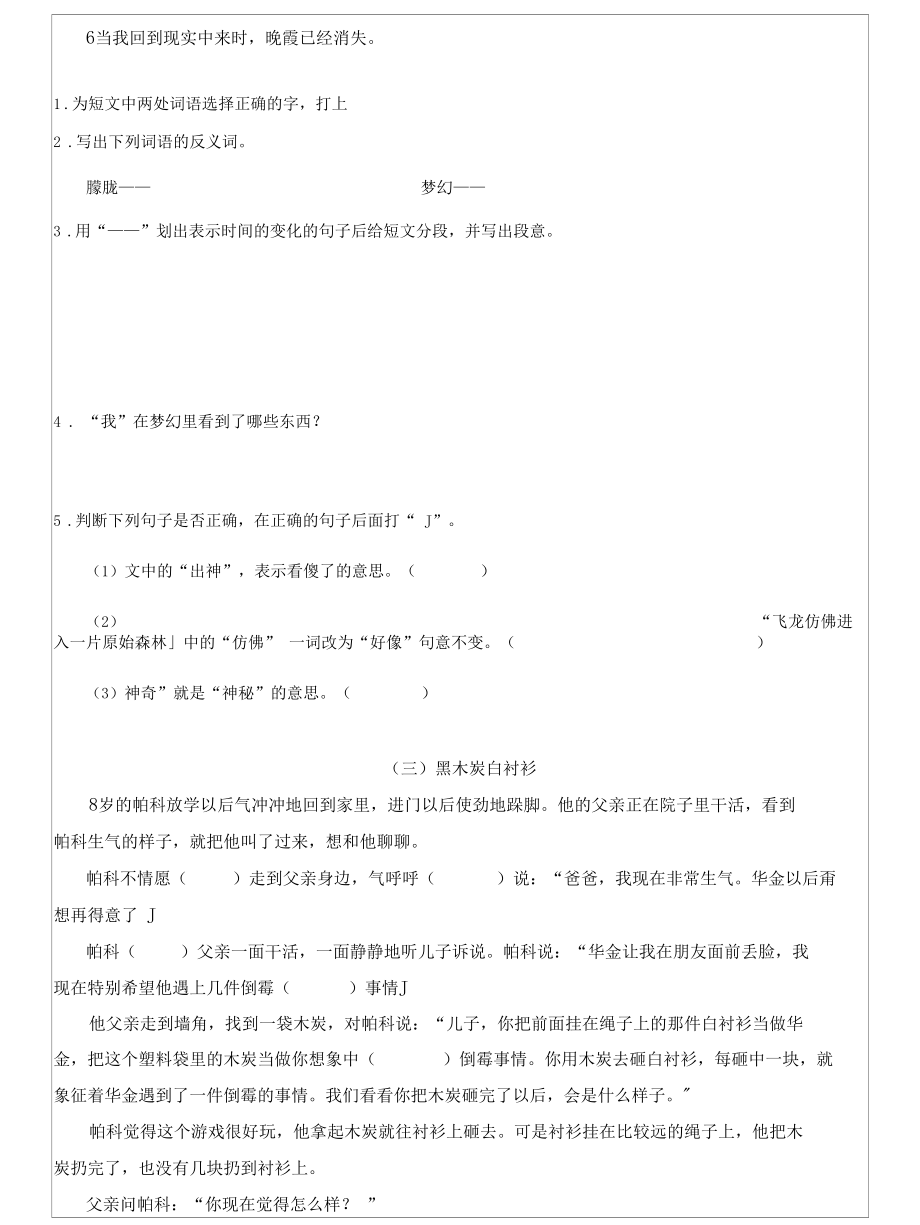 四年级上册阅读理解专项训练(含答案).docx_第2页