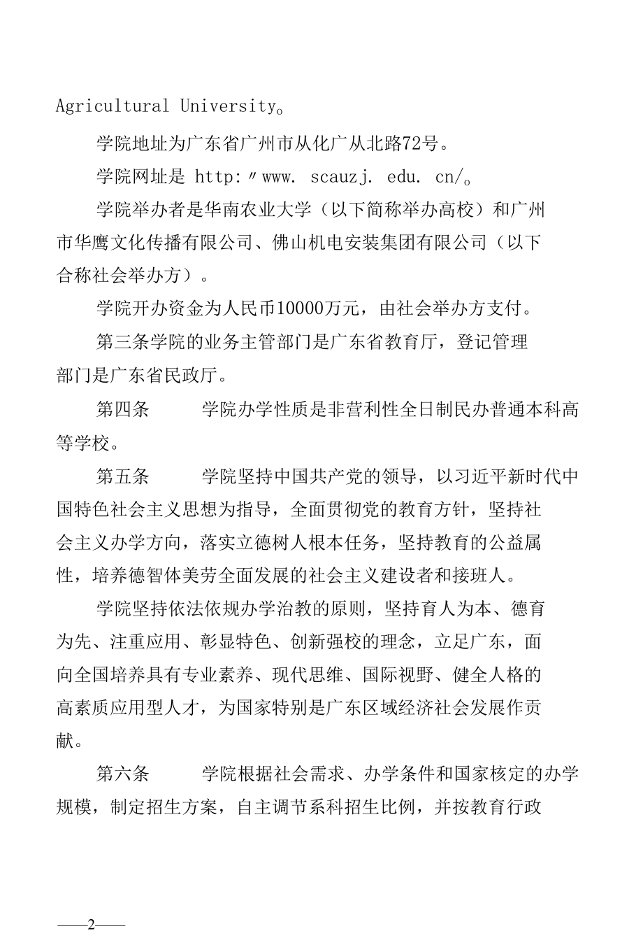 华南农业大学珠江学院章程(草案）.docx_第2页