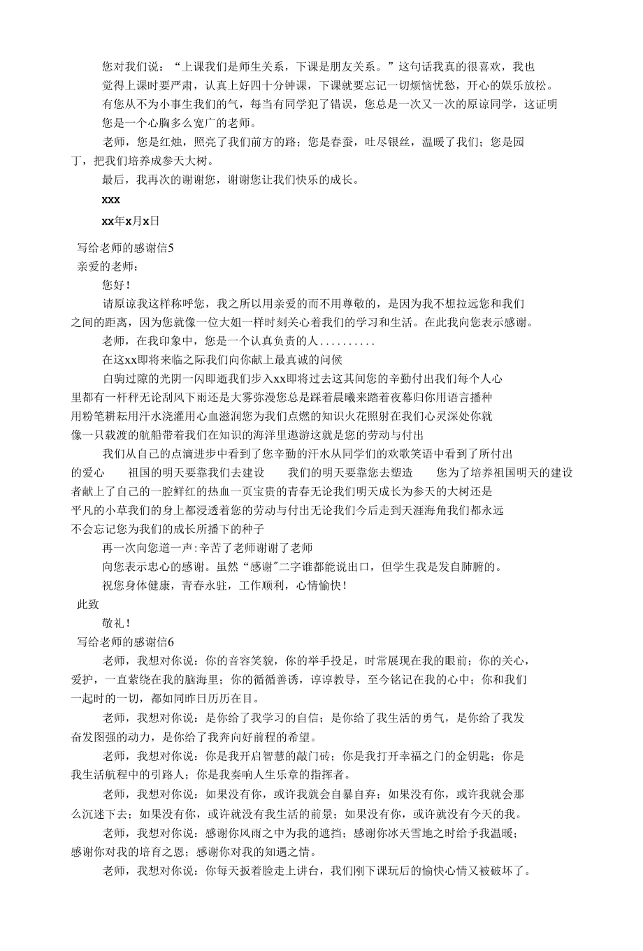 【推荐】写给老师的感谢信.docx_第2页