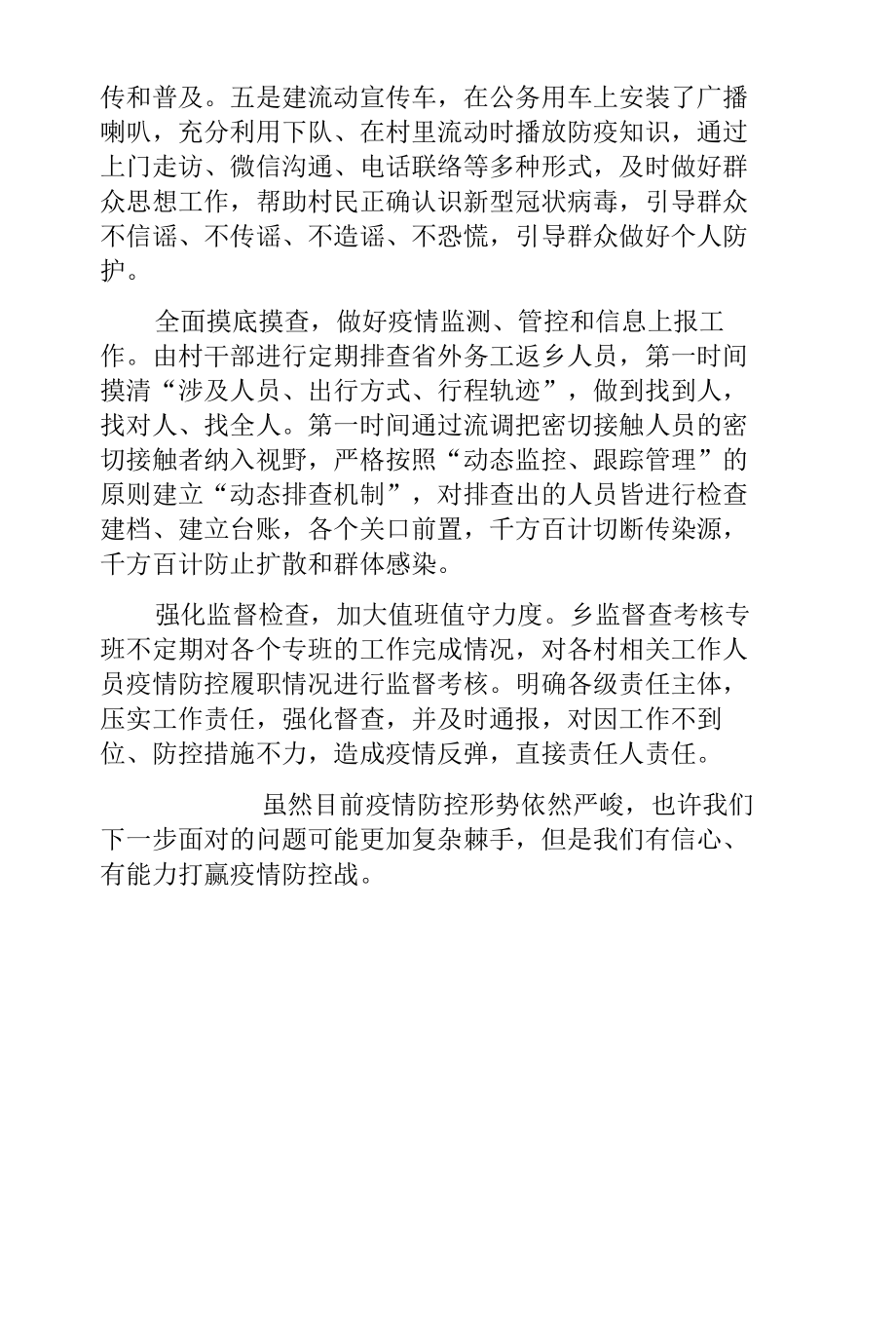 乡镇疫情防控工作经验做法.docx_第2页