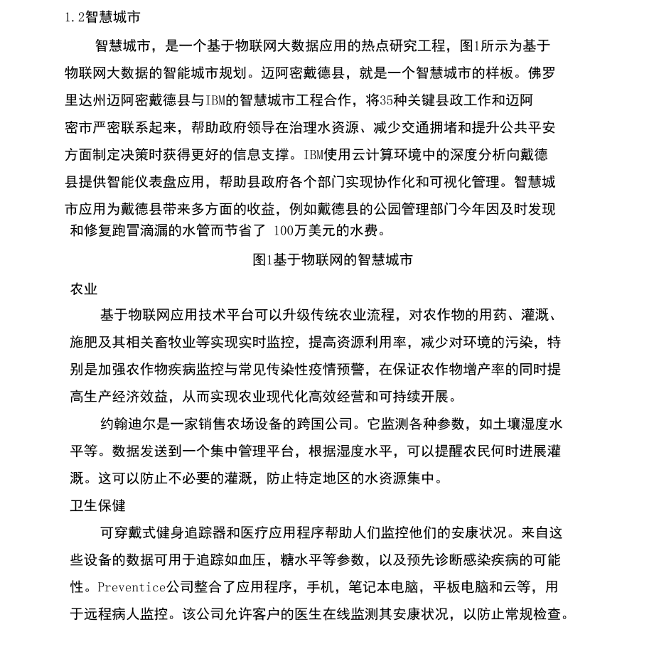 大数据应用案例.docx_第2页