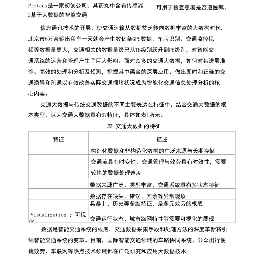 大数据应用案例.docx_第3页