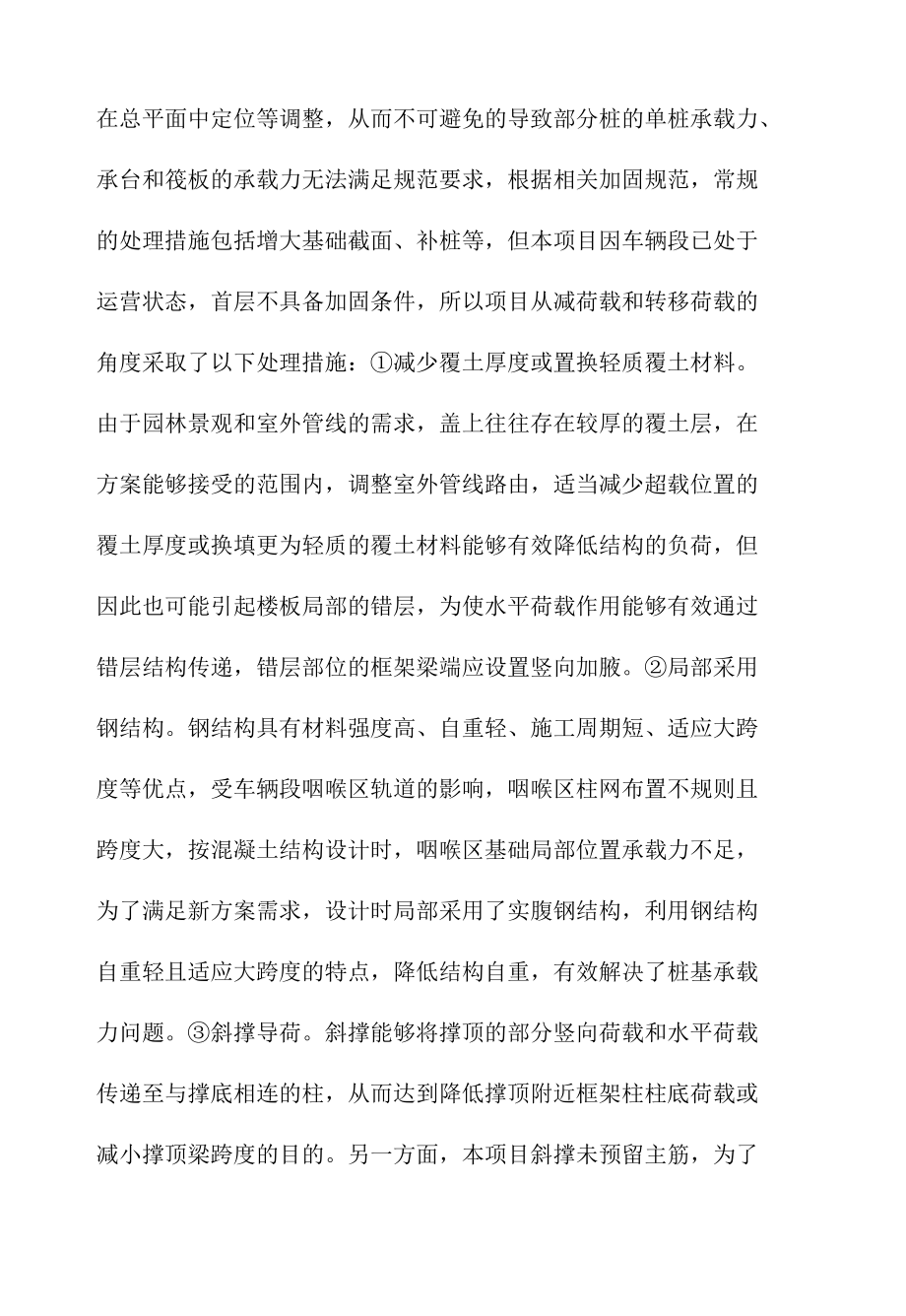 地铁上盖开发基础设计难点及处理措施范文.docx_第3页