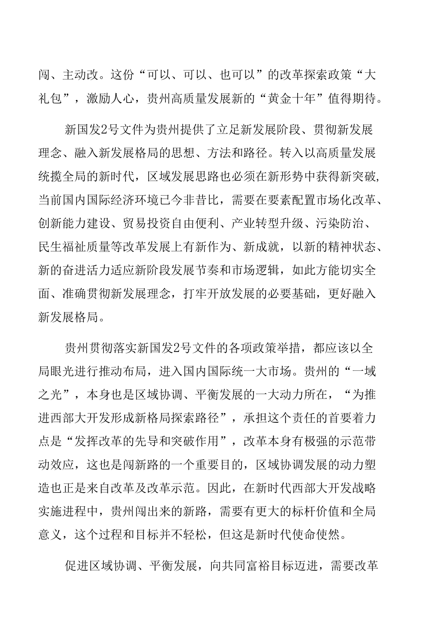 学习贯彻国发〔2022〕2号文件精神专题研讨心得交流发言材料【七篇】.docx_第2页