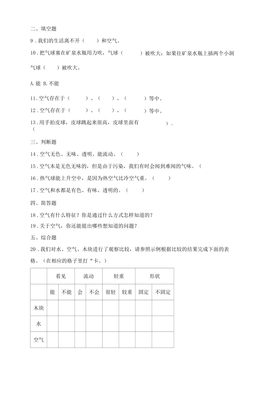 教科版（2017秋）一年级科学下册7-认识一袋空气一课一练（含答案）.docx_第2页