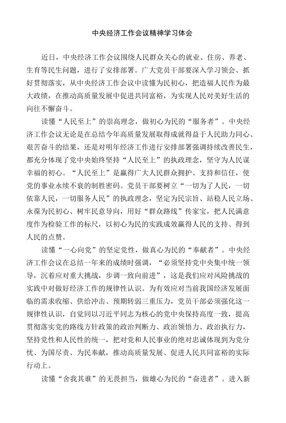 中央经济工作会议精神学习体会.docx_第1页