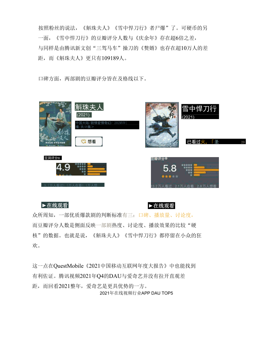 付费会员环比减少500万腾讯视频2022年如何完成控亏损KPI？.docx_第3页