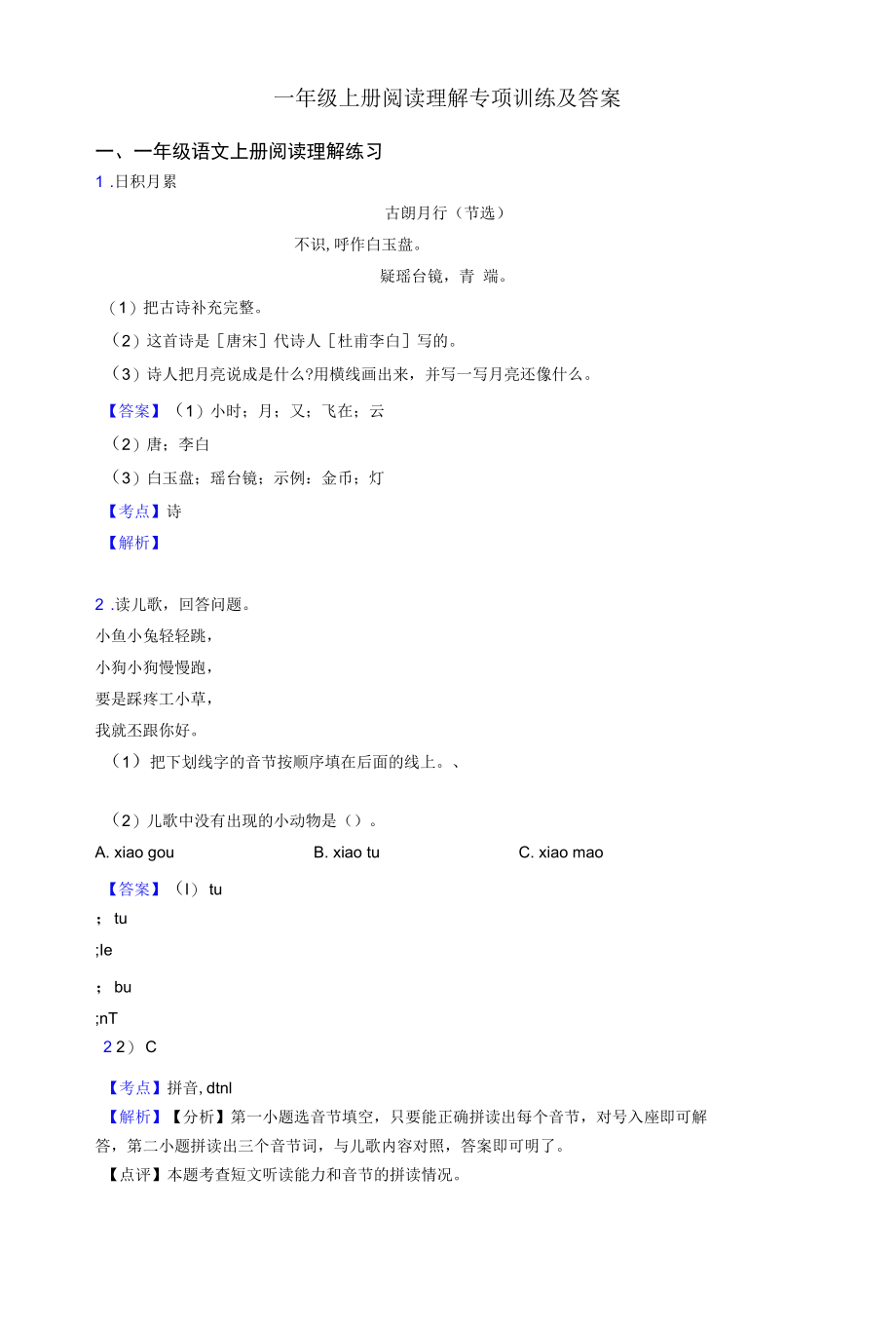 一年级一年级上册阅读理解专项训练及答案.docx_第1页