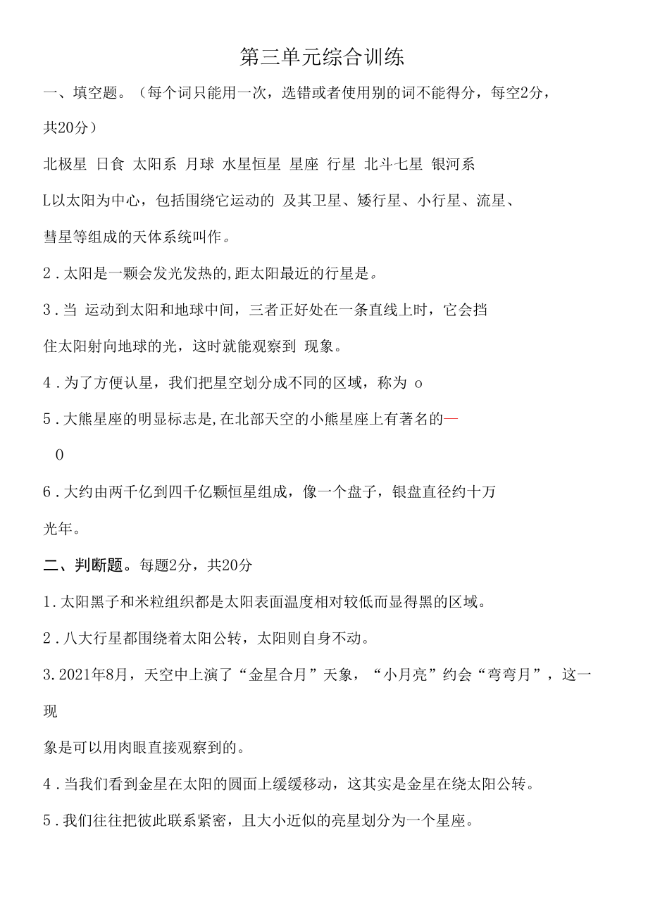 新教科版六下科学第三单元《宇宙》单元测试卷（含答案）.docx_第1页