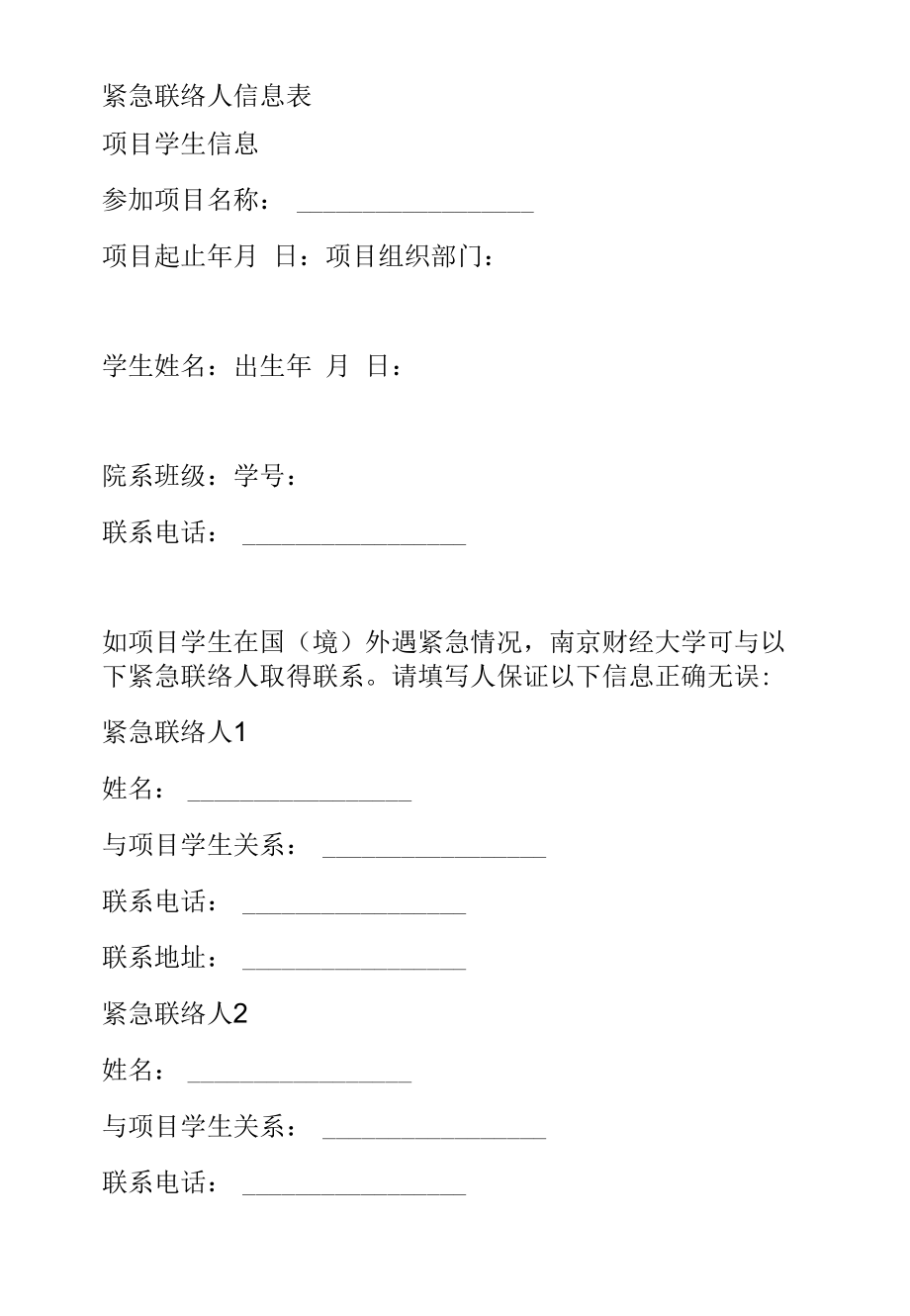 南京财经大学境外学生安全管理细则.docx_第1页